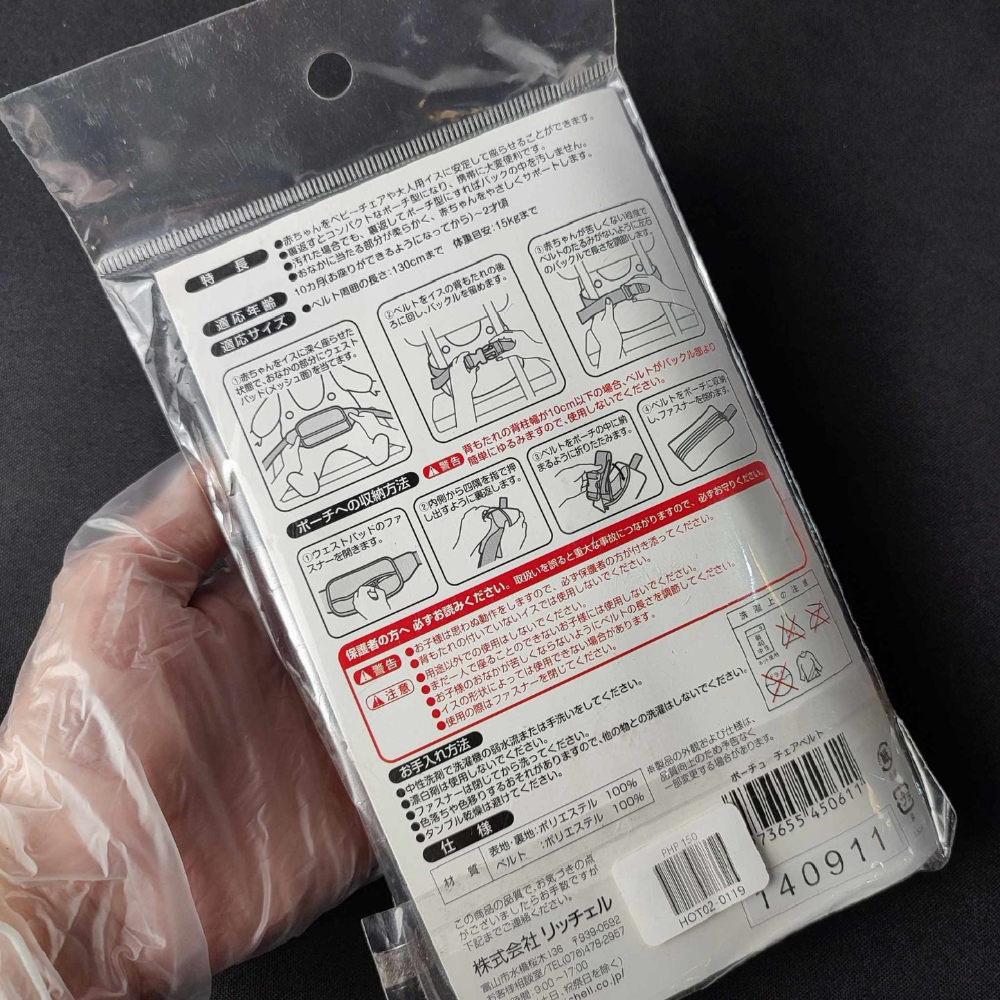 Richell For Babies Pouchu Small